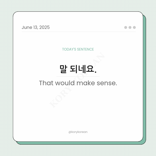 How to say That would make sense in Korean
