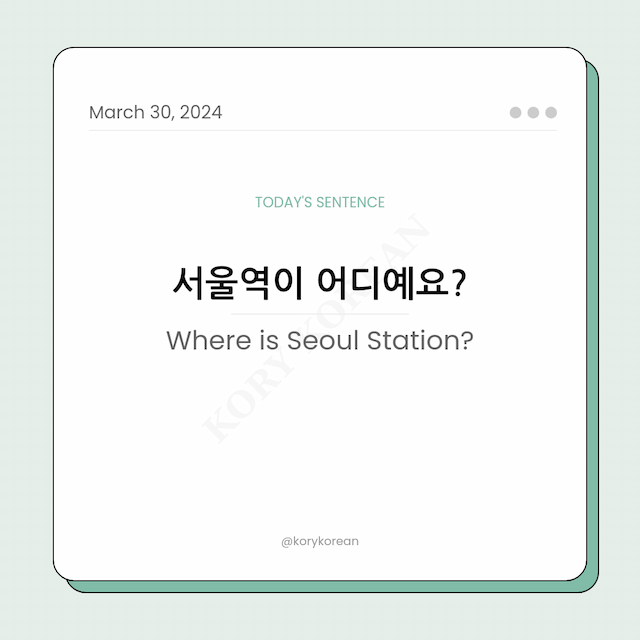 How to say "Where is Seoul Station?" in Korean