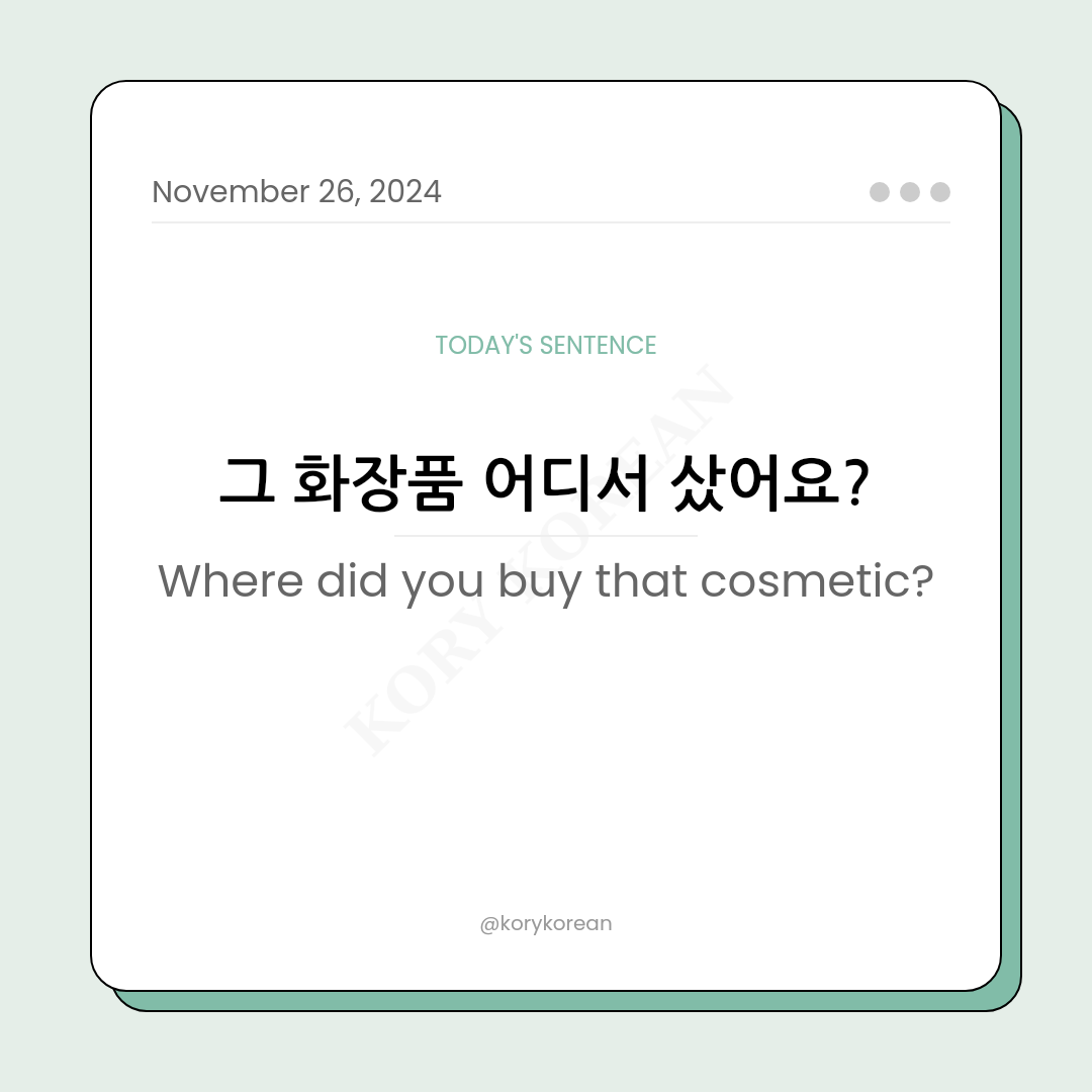 How to say "Where did you buy that cosmetic?" in Korean