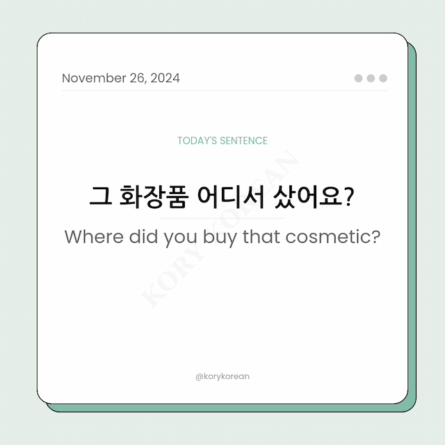 How to say "Where did you buy that cosmetic?" in Korean