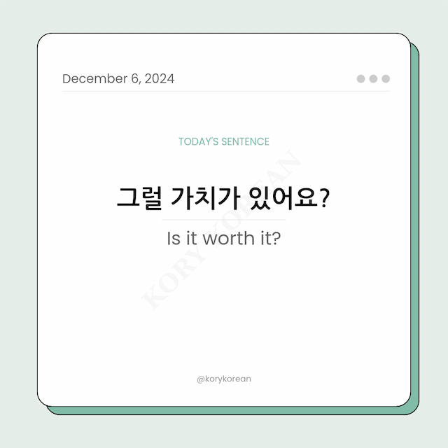 How to say "Is it worth it?" in Korean