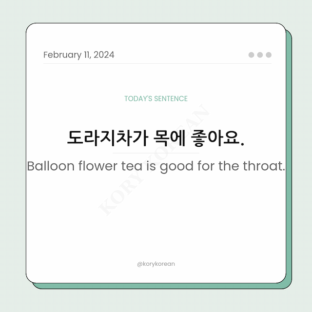 How to say "Balloon flower tea is good for the throat." in Korean