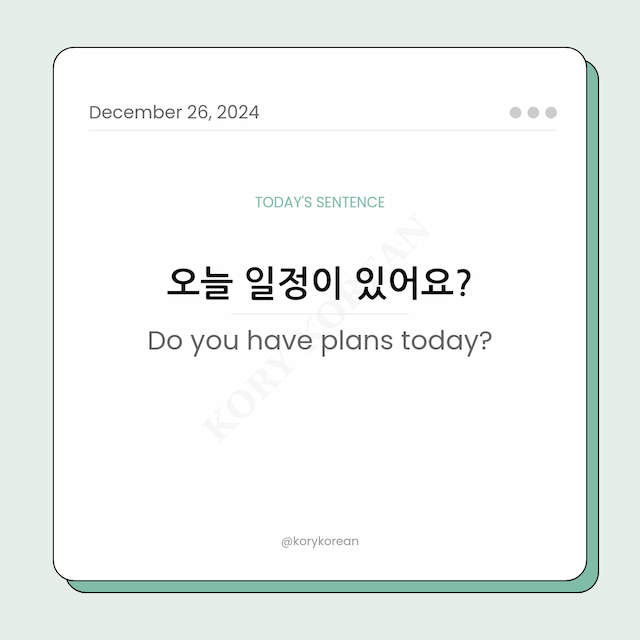 How to say "Do you have plans today?" in Korean