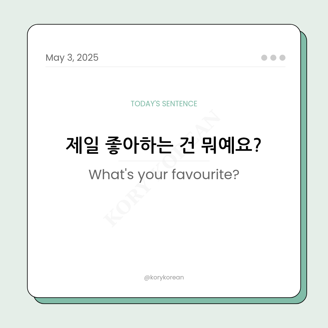 How to say What's your favourite? in Korean