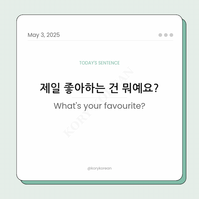 How to say What's your favourite? in Korean