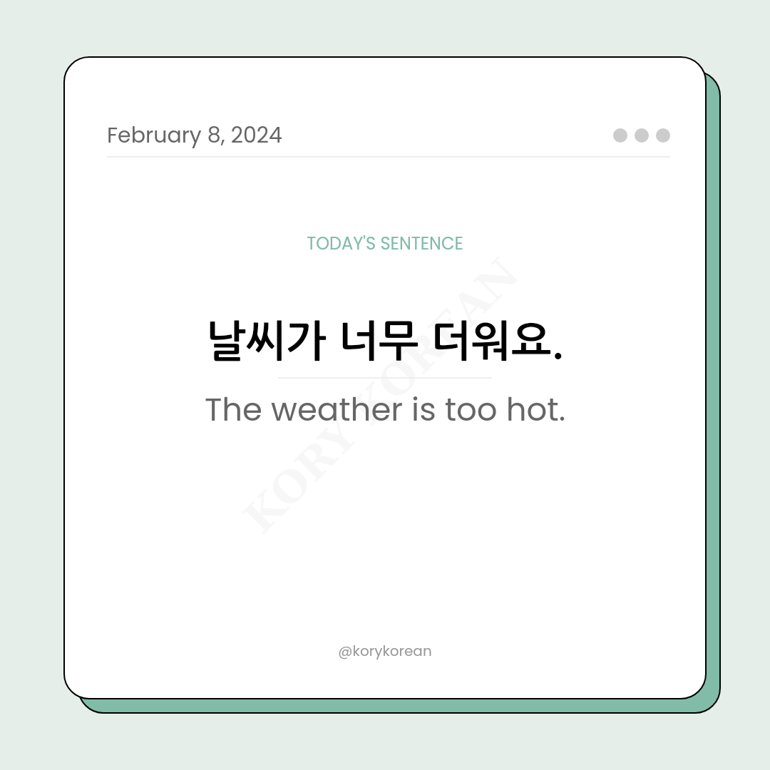 How to say "The weather is too hot." in Korean