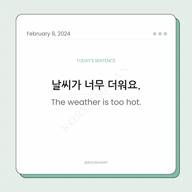 How to say "The weather is too hot." in Korean