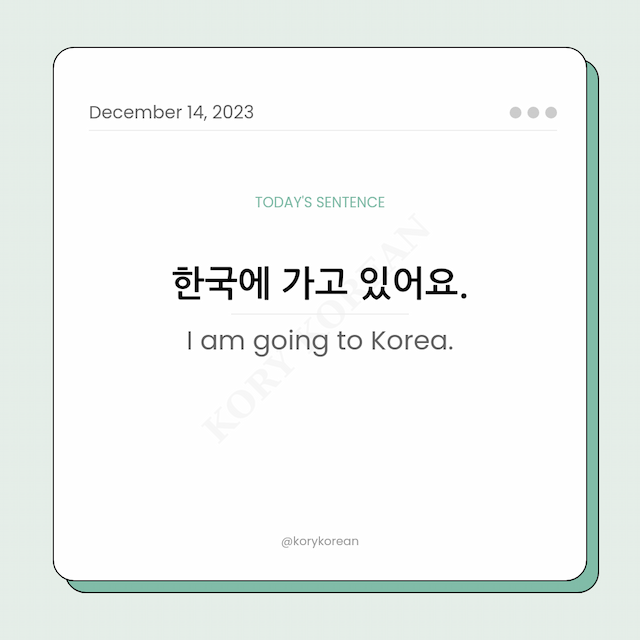 How to say "I am going to Korea." in Korean