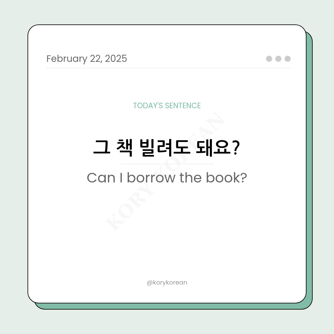 How to say “Can I borrow the book?“ in Korean