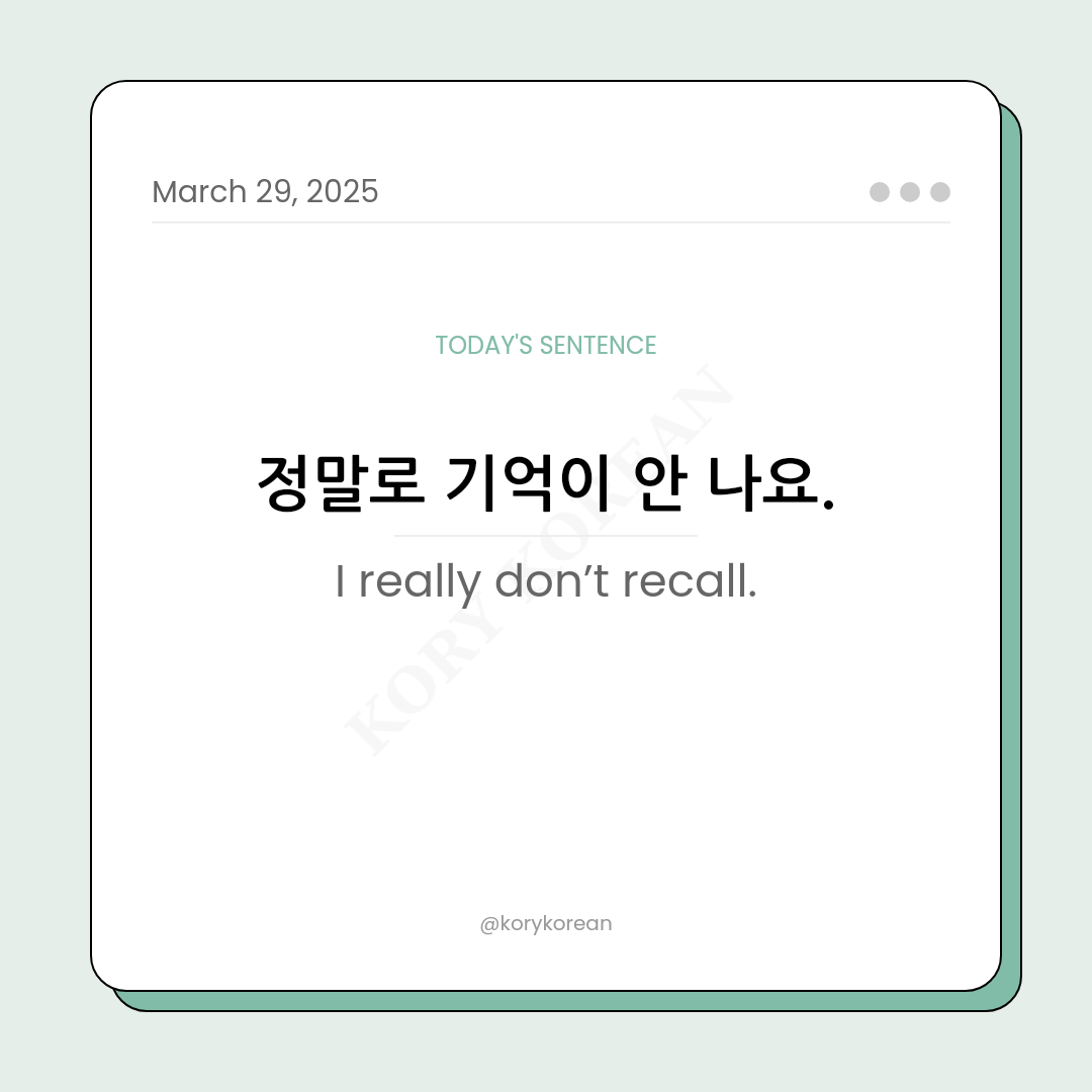 How to say I really don’t recall in Korean