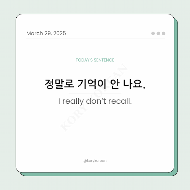 How to say I really don’t recall in Korean