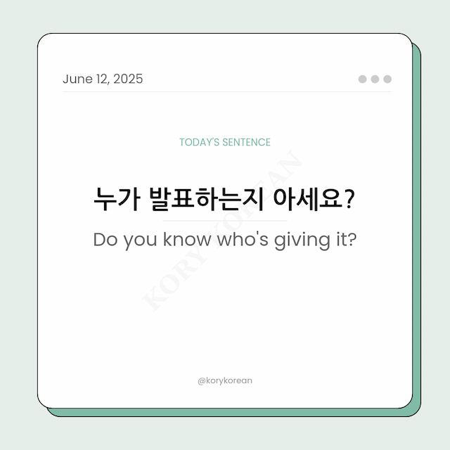 How to say Do you know who's giving it in Korean