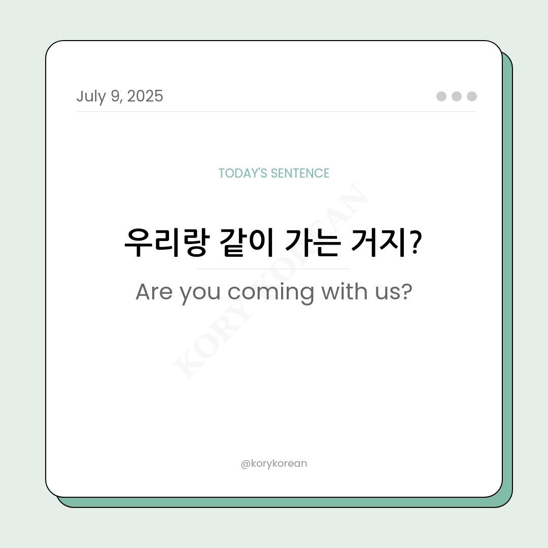 How to say Are you coming with us in Korean