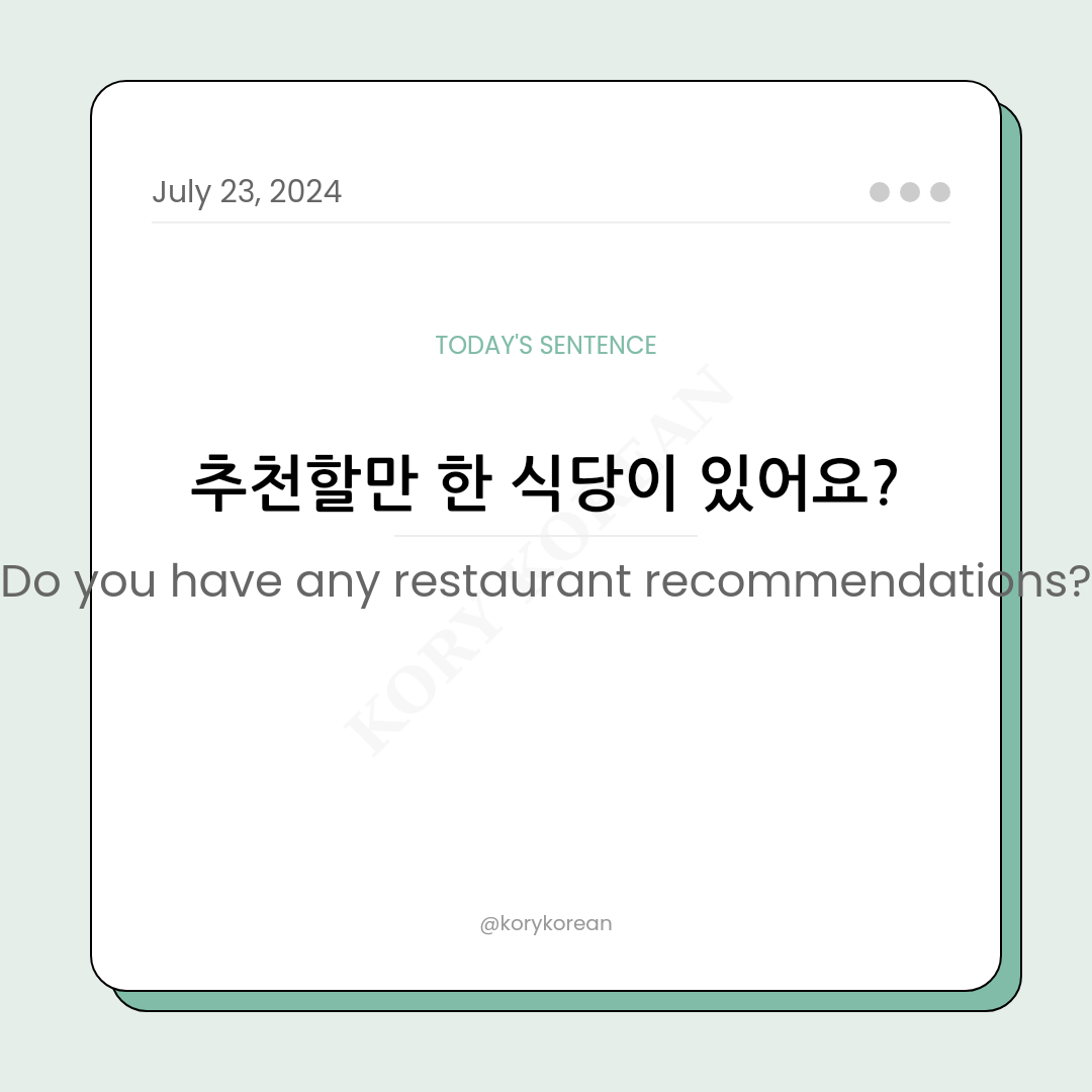 How to say "Do you have any restaurant recommendations?" in Korean