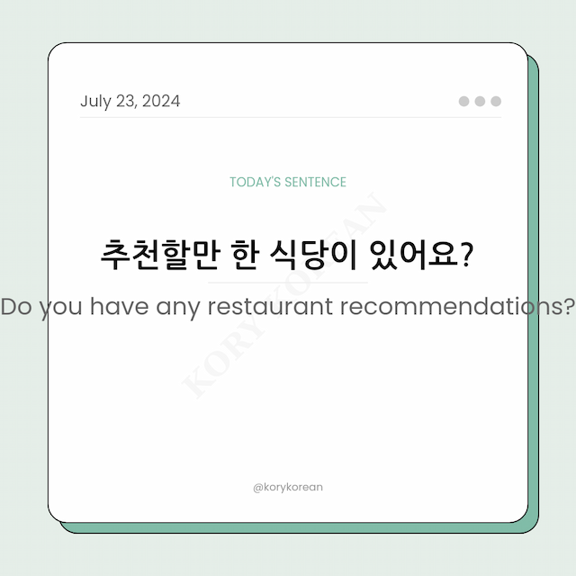 How to say "Do you have any restaurant recommendations?" in Korean