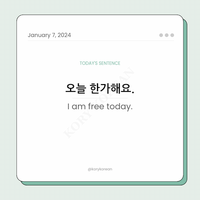How to say "I am free today." in Korean