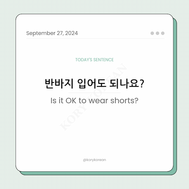 How to say "Is it OK to wear shorts?" in Korean