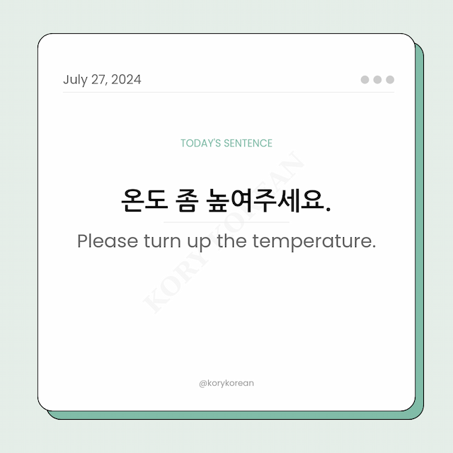 How to say "Please turn up the temperature." in Korean