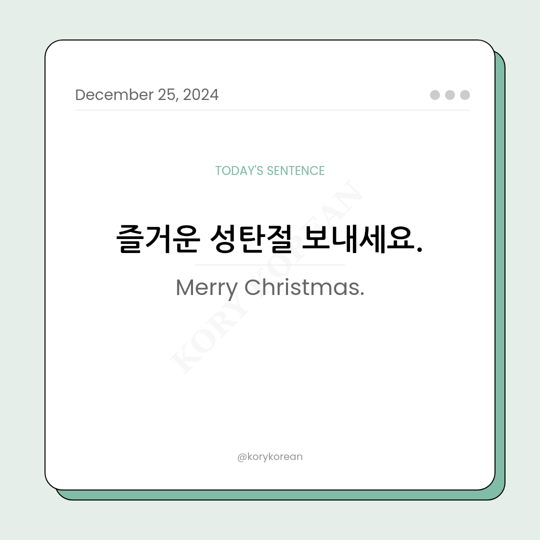 How to say "Merry Christmas." in Korean