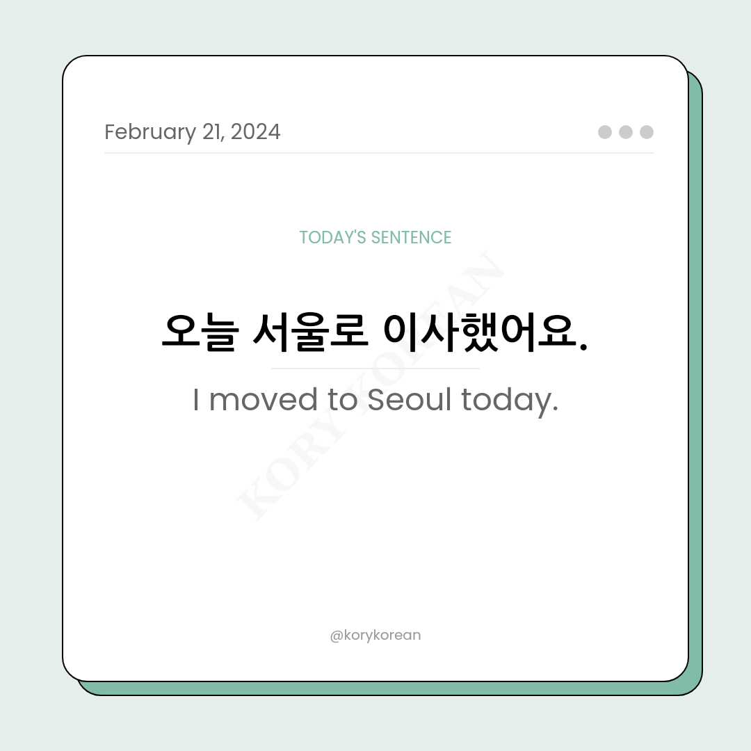 How to say "I moved to Seoul today." in Korean