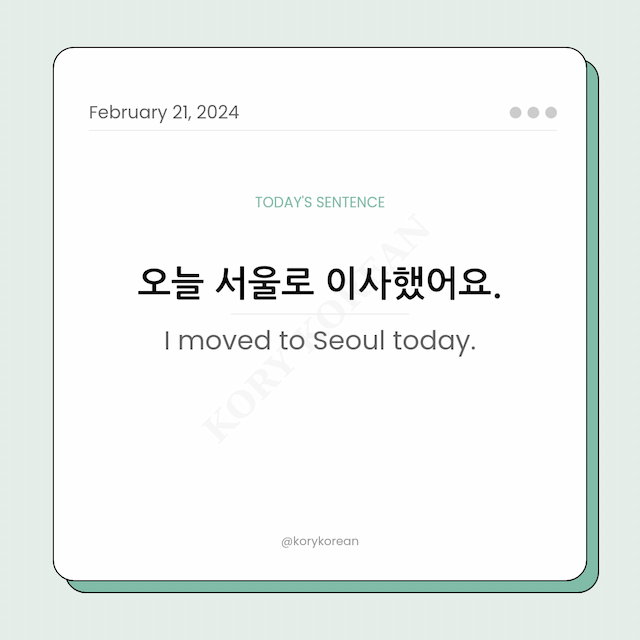 How to say "I moved to Seoul today." in Korean