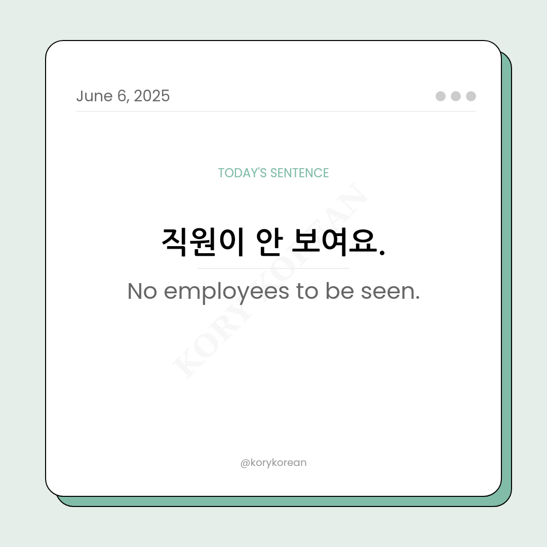 How to say No employees to be seen in Korean