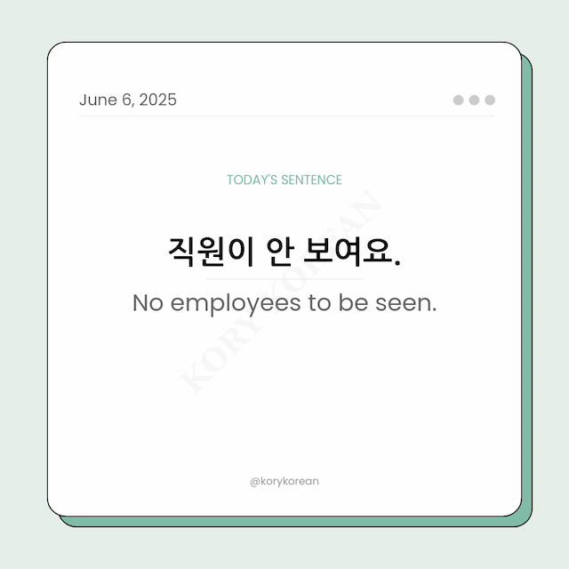 How to say No employees to be seen in Korean