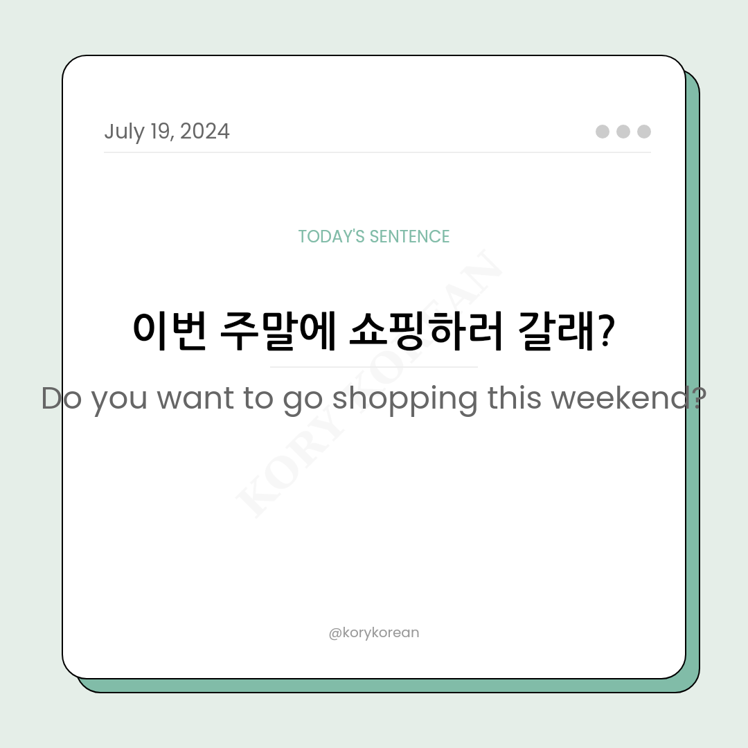 How to say "Do you want to go shopping this weekend?" in Korean