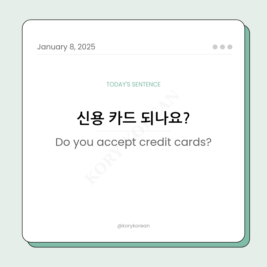 How to say "Do you accept credit cards?" in Korean