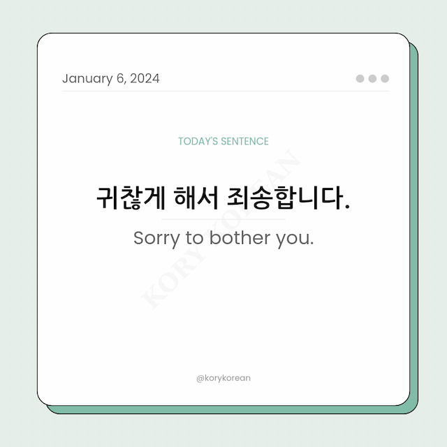 How to say "Sorry to bother you." in Korean