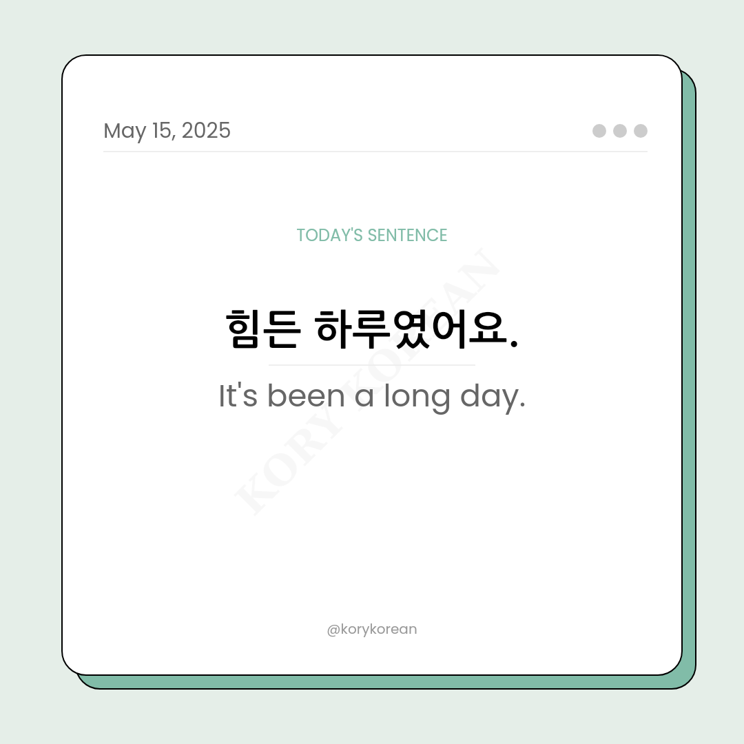 How to say It's been a long day in Korean
