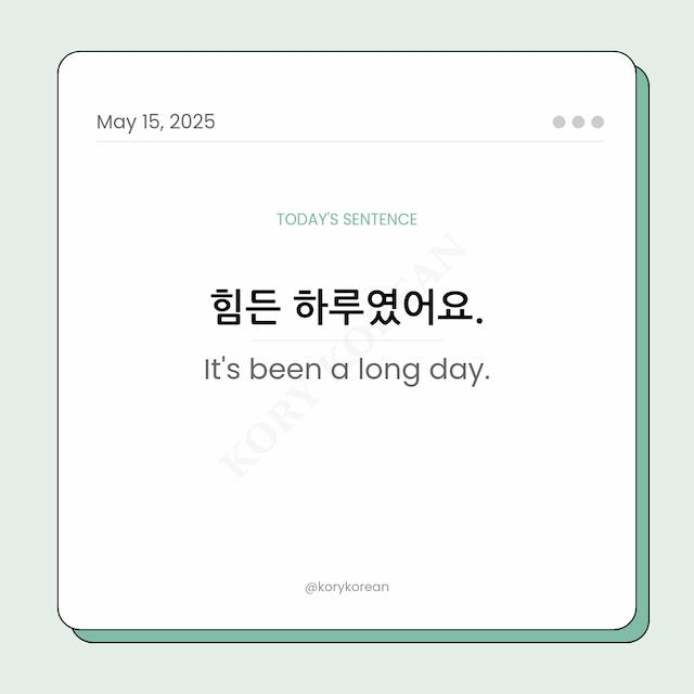 How to say It's been a long day in Korean