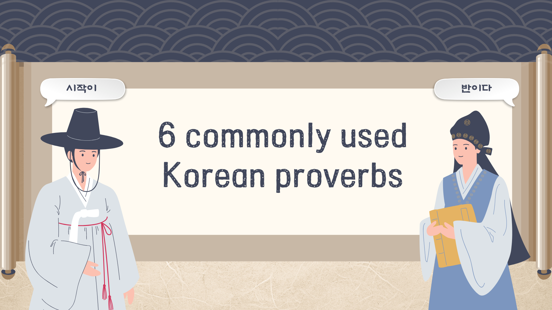 6 commonly used Korean proverbs