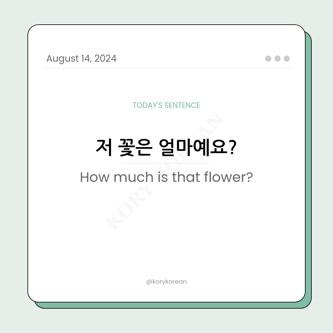 How to say "How much is that flower?" in Korean