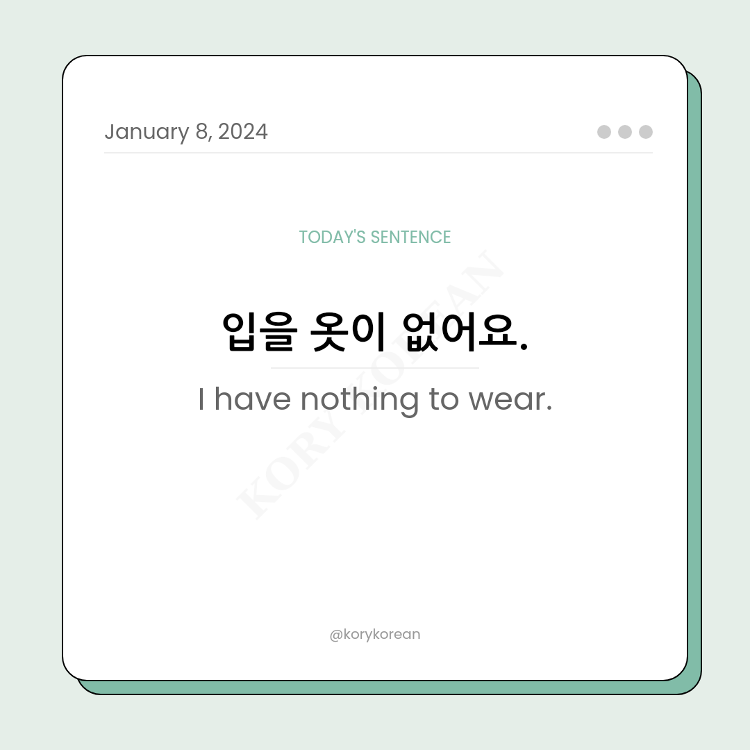 How to say "I have nothing to wear." in Korean