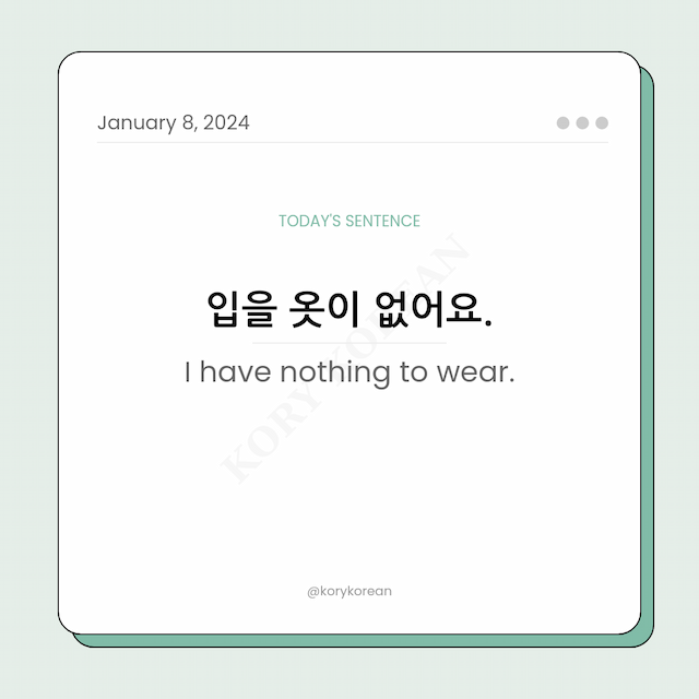 How to say "I have nothing to wear." in Korean