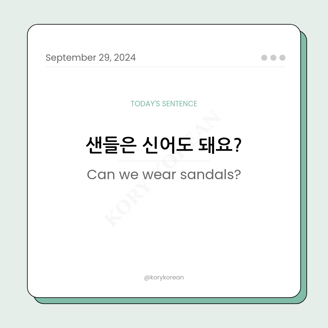How to say "Can we wear sandals?" in Korean