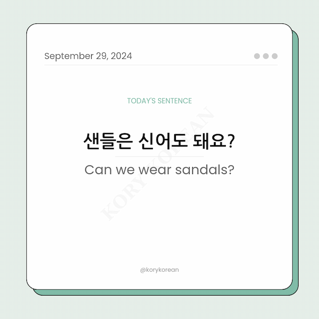 How to say "Can we wear sandals?" in Korean