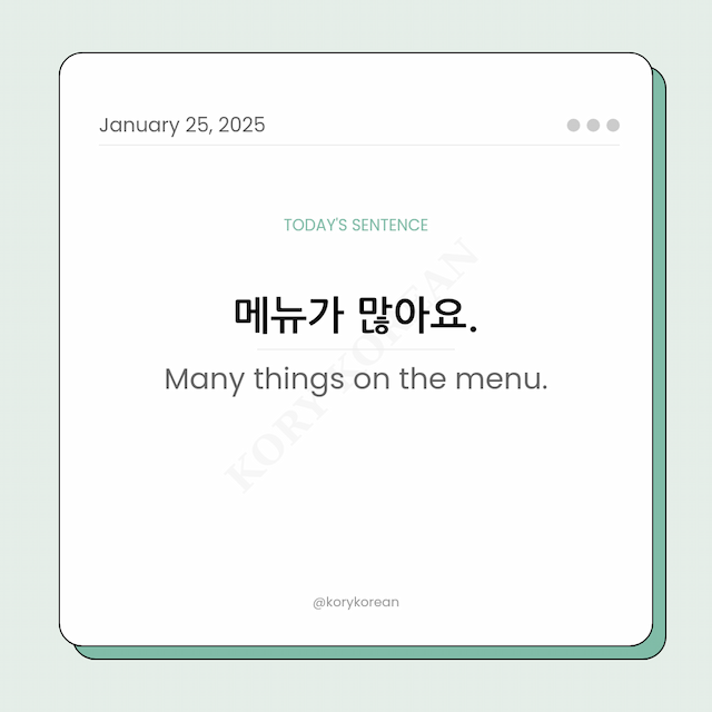 How to say “Many things on the menu” in Korean?