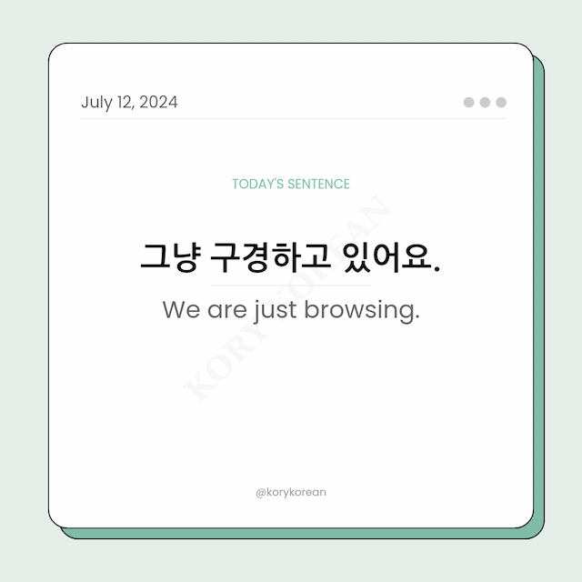 How to say "We are just browsing." in Korean