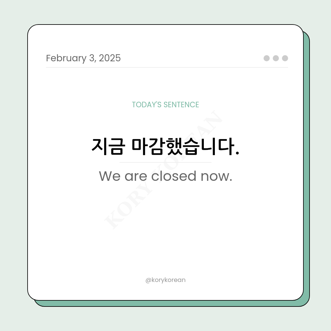 How to say “We are closed now." in Korean?