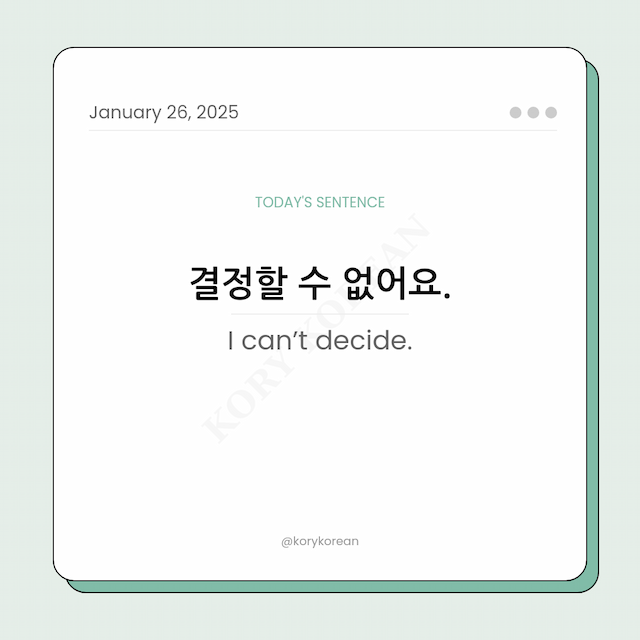 How to say “I can’t decide.” in Korean?