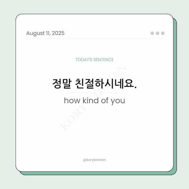 How to say how kind of you in Korean