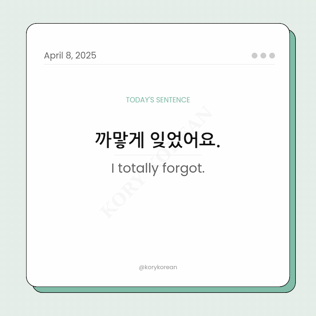 How to say I totally forgot in Korean