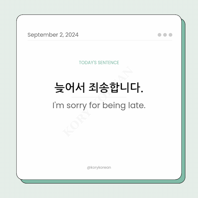 How to say "I'm sorry for being late." in Korean