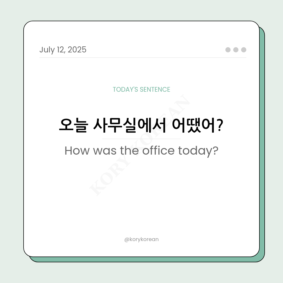 How to say How was the office today in Korean
