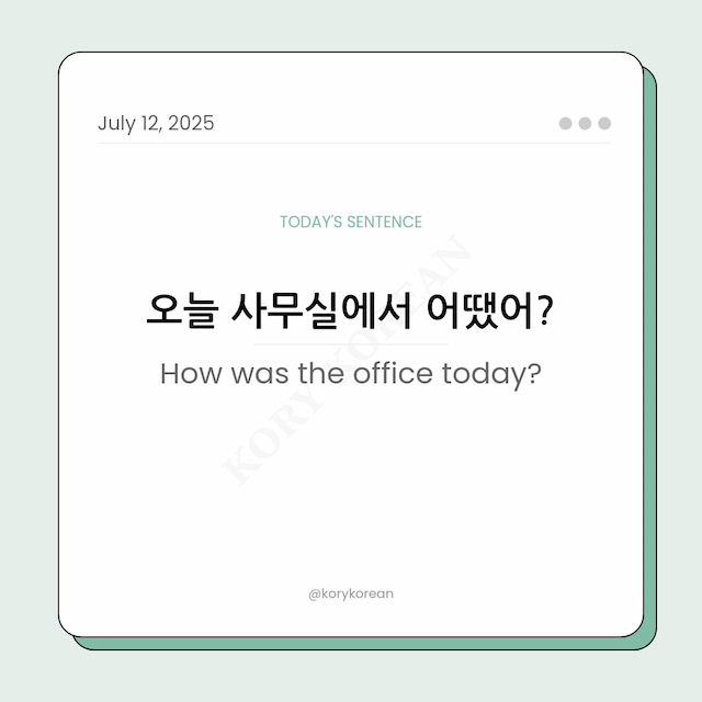 How to say How was the office today in Korean