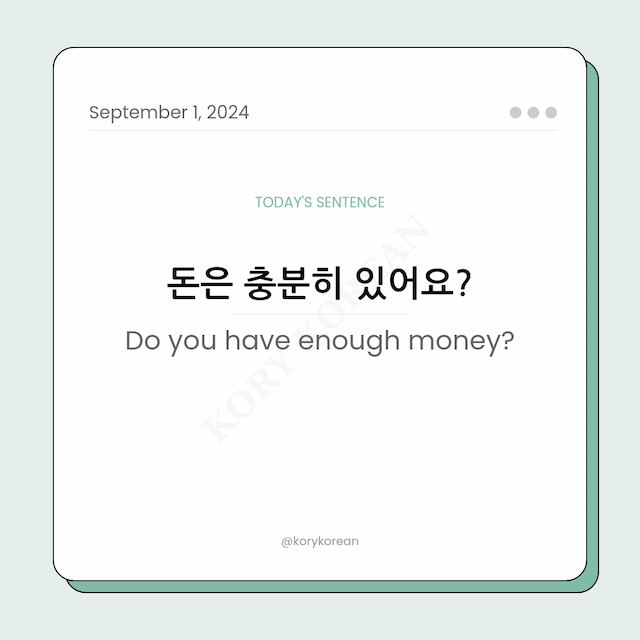 How to say "Do you have enough money?" in Korean