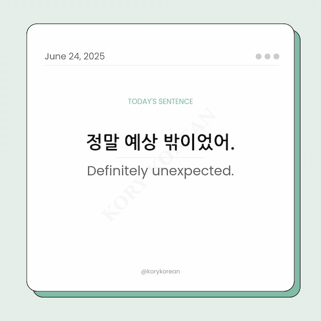 How to say Definitely unexpected in Korean