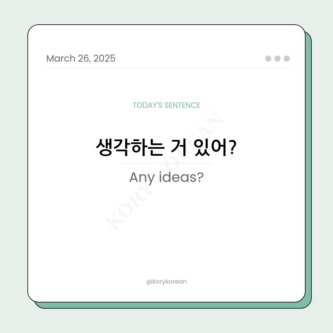 How to say Any ideas? in Korean